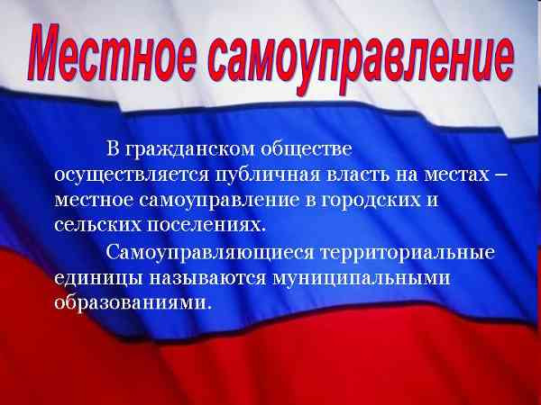 Почему американскому Госдепу не нравится российская реформа местного самоуправления