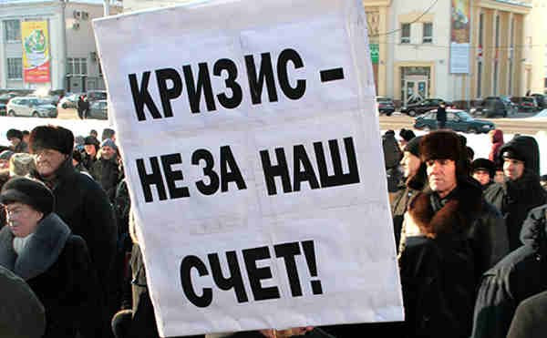 Власти России получили сигнал об угрозе экономических протестов