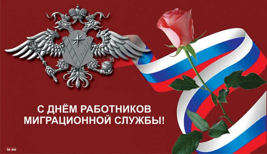 День работников миграционной службы РФ и другие праздники 14 июня