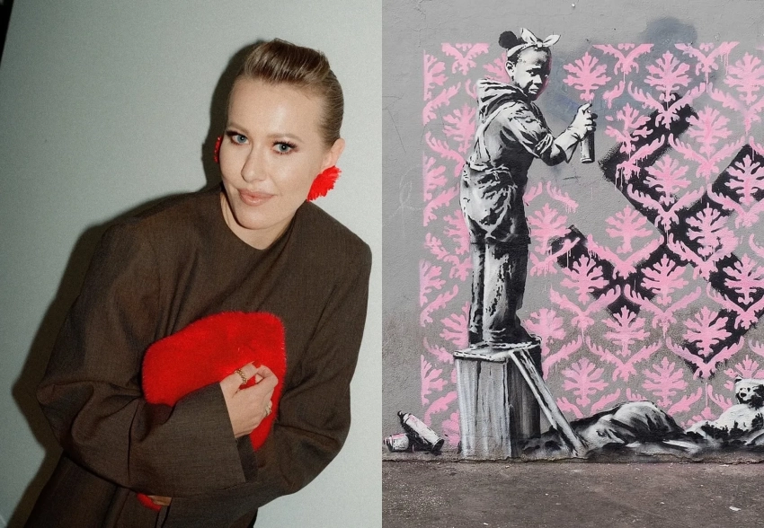 Ксения Собчак заявила, что много лет знает настоящего Бэнкси