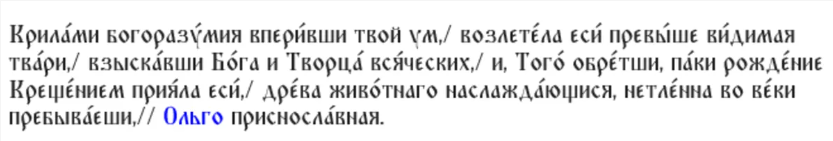День памяти святой княгини Ольги: три сильные молитвы, которые нужно читать 24 июля
