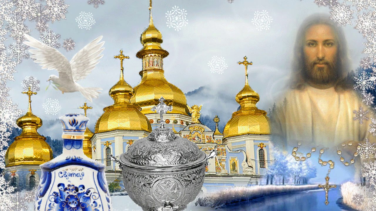 Как поздравить с Крещенским сочельником 18 января, красивые стихи и открытки